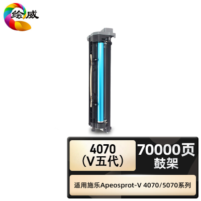 绘威臻享版 鼓架五代 4070(V五代) 复印机粉盒 1支装(单位:支)