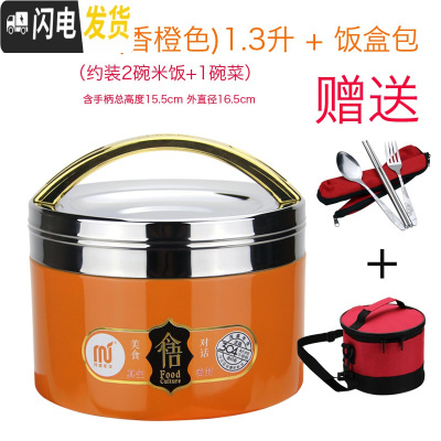 三维工匠保温饭盒便当盒学生304不锈钢1/2层食堂简约儿童防烫带盖饭缸韩国 香橙色1.3(真空型)+保温袋送三件套