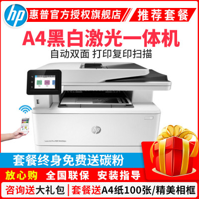惠普（hp）M427dw黑白激光一体机A4商用办公激光打印机（打印复印扫描自动双面无线WiFi）