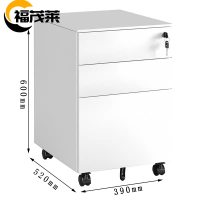 福茂莱 活动柜 三抽台