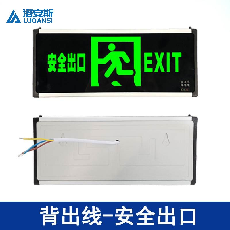 洛安斯 安全出口指示灯后出线 安全出口 个