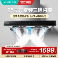 [变频烟机]华帝(Vatti)25m³大吸力欧式顶吸抽油烟机三腔创世S7三体自清洁i11207