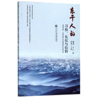 音像东干人的习俗礼仪与信仰(吉尔吉斯斯坦)A.A.张|译者:丁宏