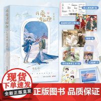 可爱过敏原完结篇 晋江人气作家稚楚温馨之作 青春文学小说我只喜欢你的人设乐知时超多赠品博集天卷正版