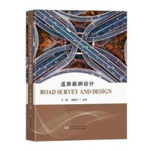 正版新书]道路勘测设计于斌,程建川主编9787576609431