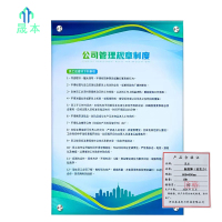 晟本 制度牌(亚克力) 600*800mm 块