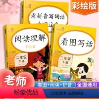 [正版]2022新版乐学熊 二年级下册看图说话写话阅读理解看拼音写词语语文人教版小学2年级下册课外阅读专项训练书看图写