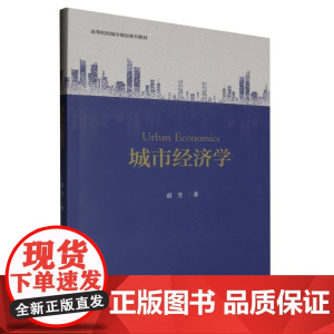 城市经济学