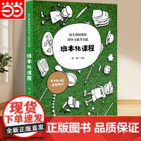 正版 幼儿教师课程领导力提升实践(班本化课程) 姚健 编 华东师范大学出版社 教学方法及理论 教师用书育儿教育类书籍