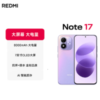 小米红米REDMI Note17 流星紫 8+256GB 第四代骁龙4芯 高清影像 8000mAh 45W快充 手机