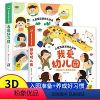 [抖音同款 ]我爱幼儿园+养成好习惯 [正版]抖音同款我爱幼儿园养成好习惯 儿童互动游戏立体书 安全早知道 幼儿入园准备