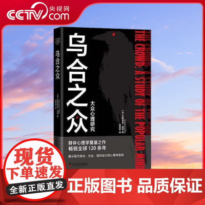 [央视网]乌合之众 揭示现代政治 社会 组织运行的心理学密码 ZK