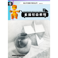 正版新书]儿童画初级教程(2)/青少年宫美术培训丛书(青少年宫美