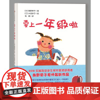 要上一年级啦 2018年国际安徒生奖得主角野荣子女士力作 孩子们 你们准备好成为一年级的小学生了吗 北京科学技术