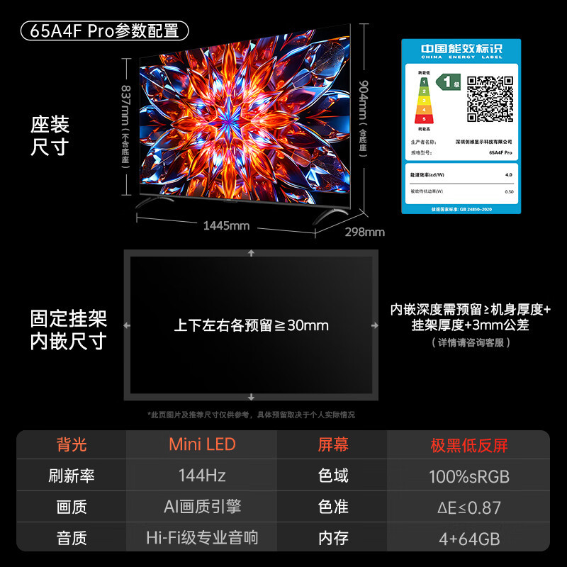创维电视65A4F Pro 65英寸电视机mini led 低反屏4+64G一级能效 4k液晶平板游戏