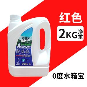[补贴10%]防冻液汽车冷却液发动机水箱宝红色绿色冷冻液长效车用品四季通用