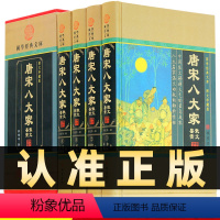 [正版]精装图文珍藏版全4册唐宋八大家散文鉴赏苏轼诗词赏析精选文集柳宗元集韩愈全集欧阳修文集苏洵苏辙王安石诗集曾巩集