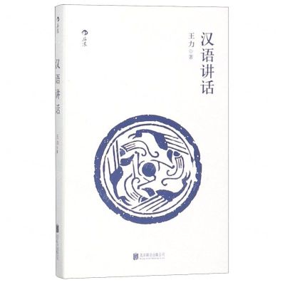 [N]汉语讲话-9787559630827