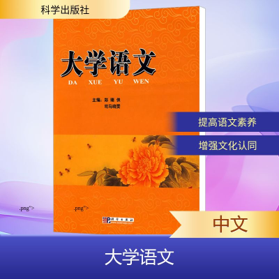 [M]大学语文-9787030228345