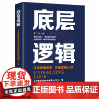 底层逻辑