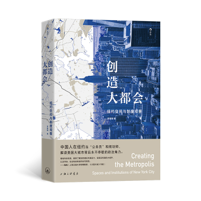 正版新书]创造大都会 纽约空间与制度观察罗雨翔 著978754268492