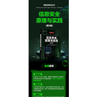 信息安全原理与实践(第3版)