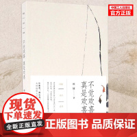 正版书籍 不觉欢喜真是欢喜(顾随) 词学大师国学大师禅学妙悟诗味与禅意的精当解说 书籍