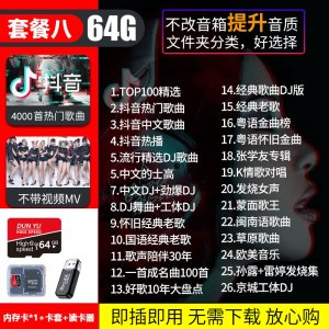 [补贴10%]汽车载SD卡无损高音质品质车用2023抖音新歌曲网红dj经典音乐优