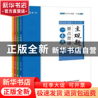 正版 2018法考主观题一本通系列(全4册) 罗翔[等]编著 中国政法