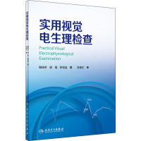 [M]实用视觉电生理检查-9787117283243