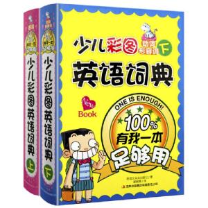 正版新书]少儿彩图英语词典:有我一本足够用(共2册)韩国文朵朵出