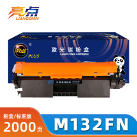 亮点硒鼓M132fn支