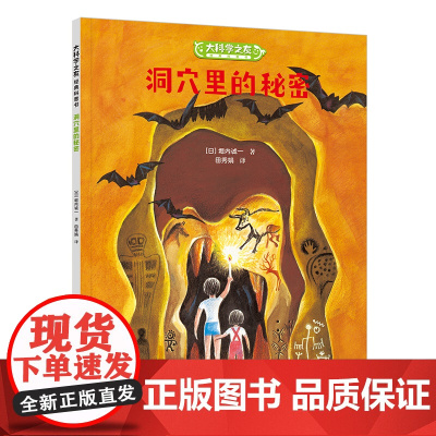 大科学之友如果我是达尔文:洞穴里的秘密