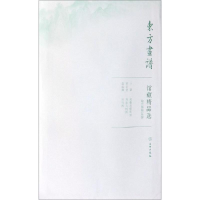 音像故宫博物院20/东方画谱.馆藏精品选文物出版社