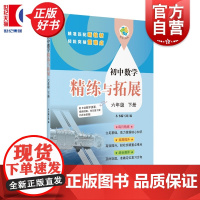 初中数学精练与拓展六年级下册 6B六年级第二学期中小学教辅上海教育出版社一套与初中新编教材配套每日同步类练习学生辅导用书