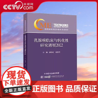 [央视网]乳腺癌临床与转化性研究进展 2022 继续医学教育项目教材 外科学 乳腺癌早期诊断 研究进展 乳腺癌高风险人群