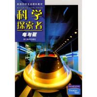 正版新书]科学探索者-电与磁-第二版(美)帕迪利亚,王耀村,应