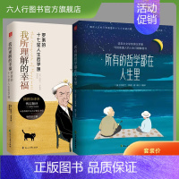[正版]全2本罗素经典组合套装书籍(我所理解的幸福+所有的哲学都在人生里)诺贝尔奖得主写给普通人的人生问题解答150周年