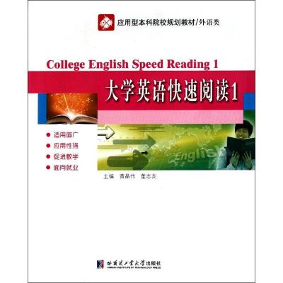 [M]大学英语快速阅读1-9787560332871