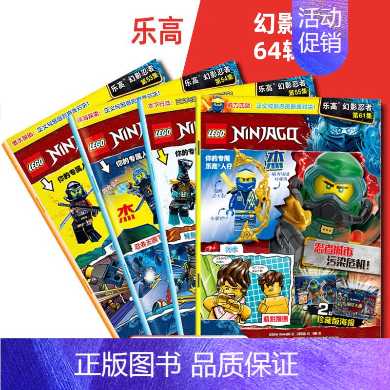 乐高幻影忍者第59集[附玩具] [正版]乐高幻影忍者杂志书 2022小乐高49-64集 送人仔 61集(内有2021年4