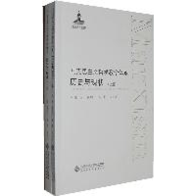 醉染图书马克思主义哲学教学体系:历史与现状9787303108497
