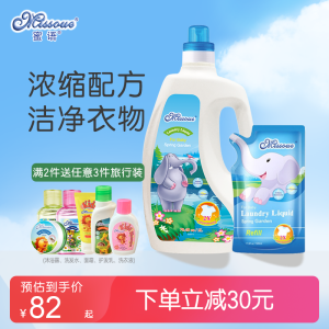 蜜语(Missoue) 婴儿洗衣液 宝宝儿童专用洗衣液 2倍浓缩型抑菌不含磷 原装进口 小象桶装2l+补充装500ml