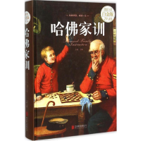 [M]哈佛家训-9787550263499