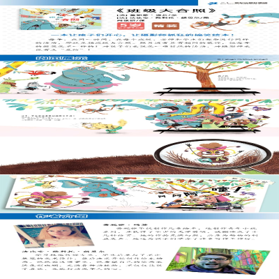 [M]班级大合照-9787556860005