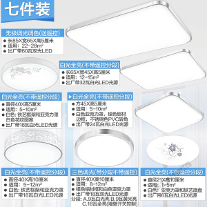 苏宁放心购 灯饰led吸顶灯客厅灯北欧大灯全屋灯具套餐三室两厅长方形组合套装房间灯卧室灯大厅灯餐厅灯儿童现代简约