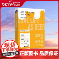 [央视网]爱生活如爱啤酒 余华 麦家 刘慈欣 北岛 王安忆 跟踪中国作家的德国文化之旅 展开中国当代文学的西方想象 TJ