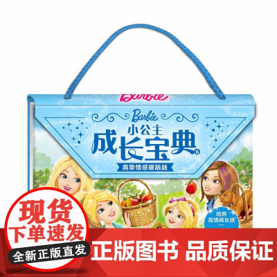 小公主成长宝典6:真挚情感暖融融