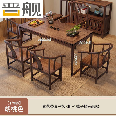 晋舰茶桌组合实木客厅家用简约小茶台新中式1.4素茗+1梳子椅4围椅边柜