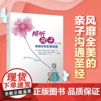 倾听孩子 帕蒂·惠芙乐 著 心理学