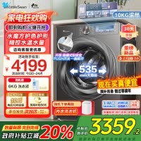 小天鹅小乌梅2.0滚筒洗衣机全自动洗脱一体10KG超薄变频水魔方RVICPRO同款TG100S83PRO家电国家政府补贴